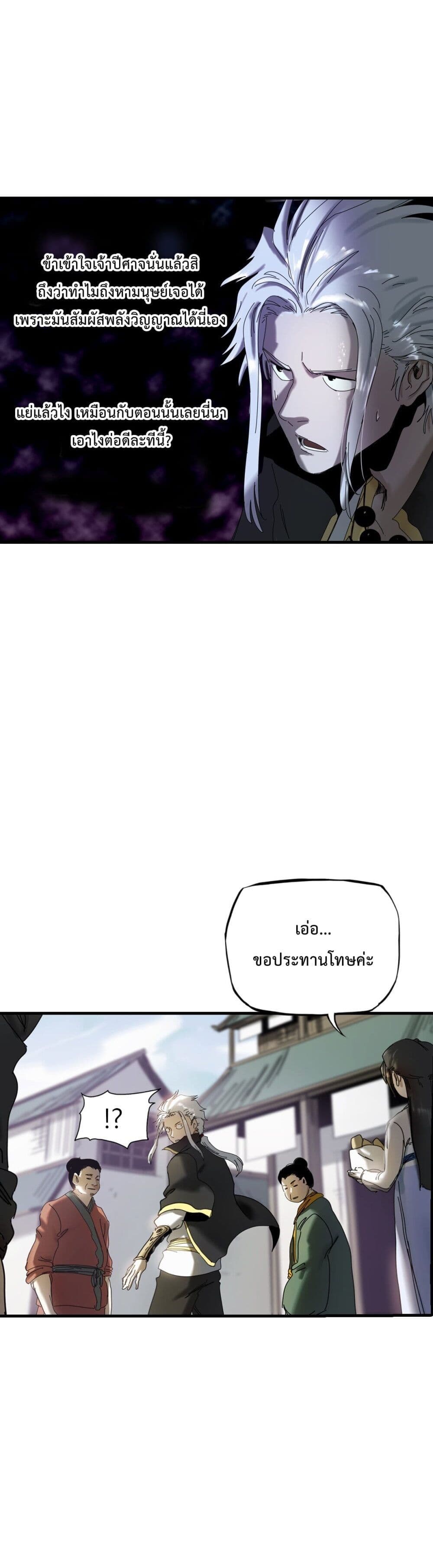 Seal Evil and the Pursuit of Truth page 34