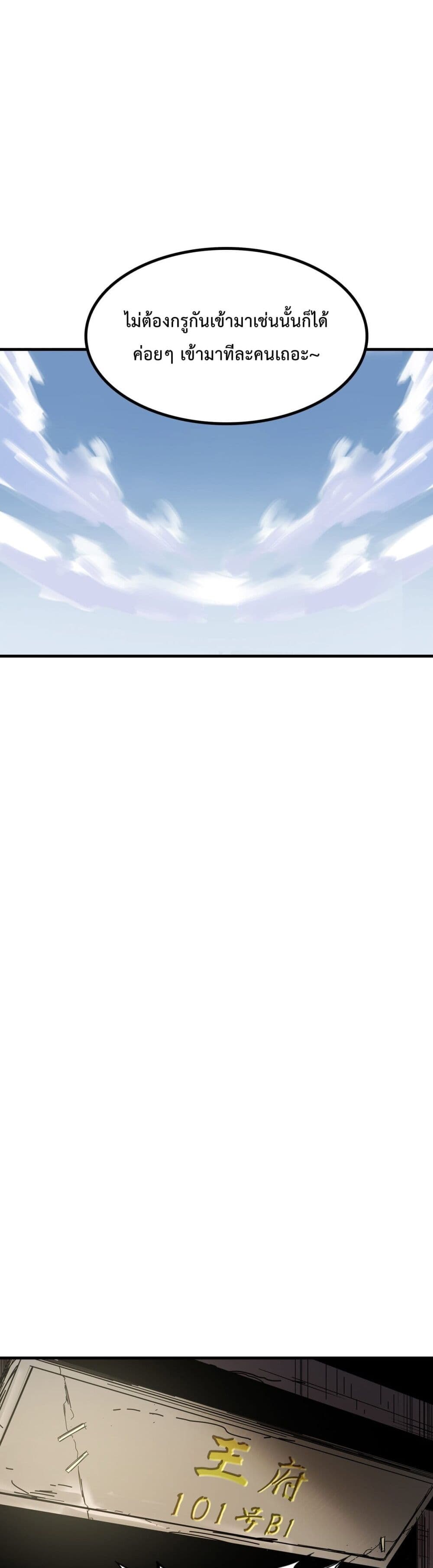 Seal Evil and the Pursuit of Truth page 38
