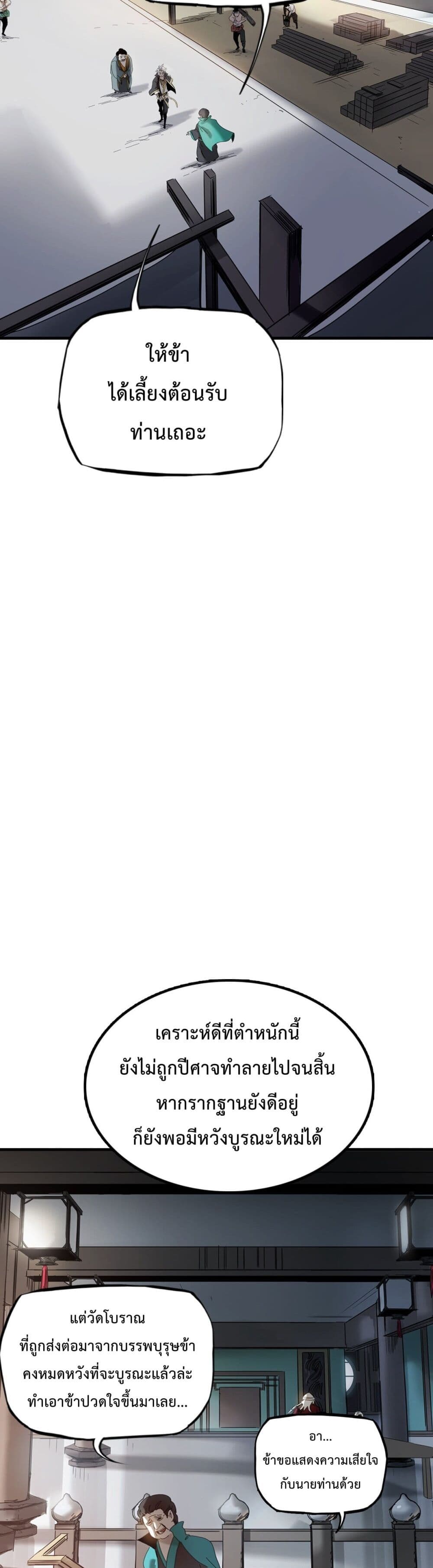 Seal Evil and the Pursuit of Truth page 41
