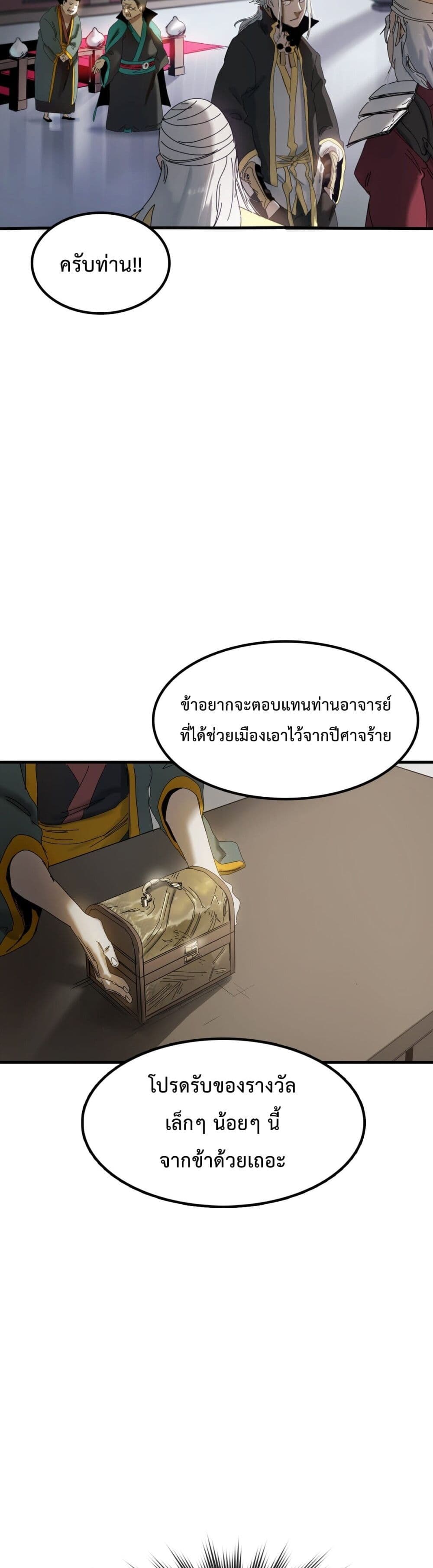 Seal Evil and the Pursuit of Truth page 44