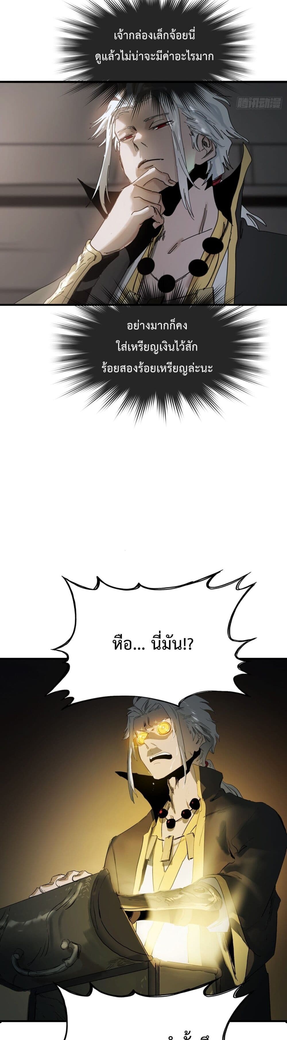 Seal Evil and the Pursuit of Truth page 45