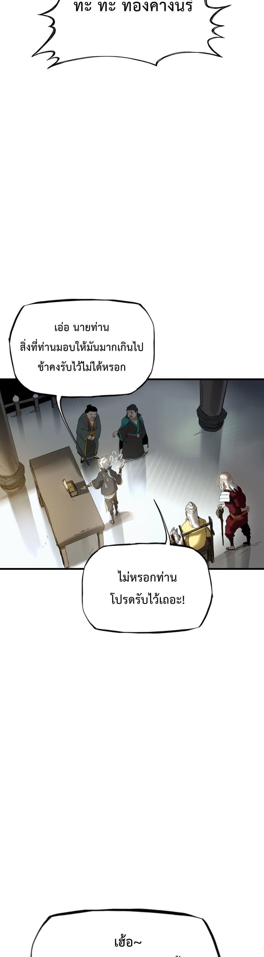 Seal Evil and the Pursuit of Truth page 46
