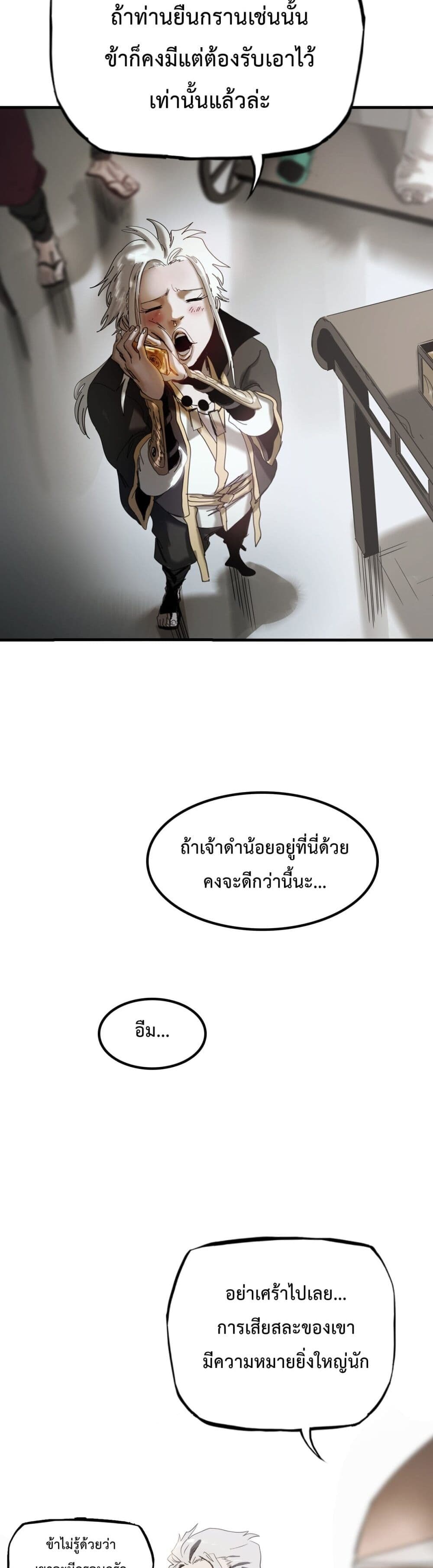 Seal Evil and the Pursuit of Truth page 47