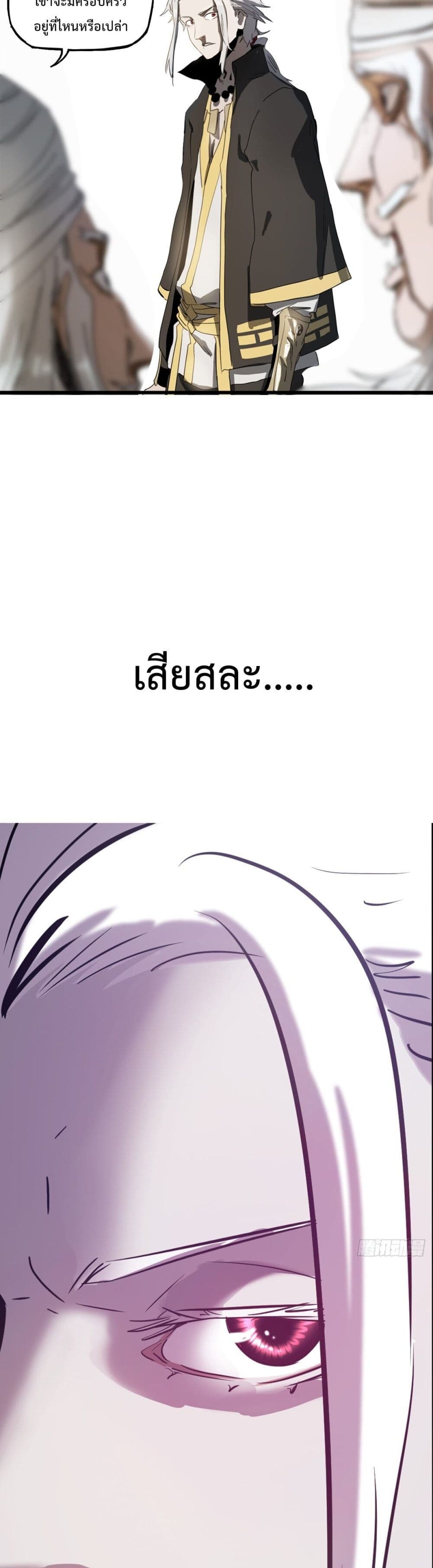Seal Evil and the Pursuit of Truth page 48