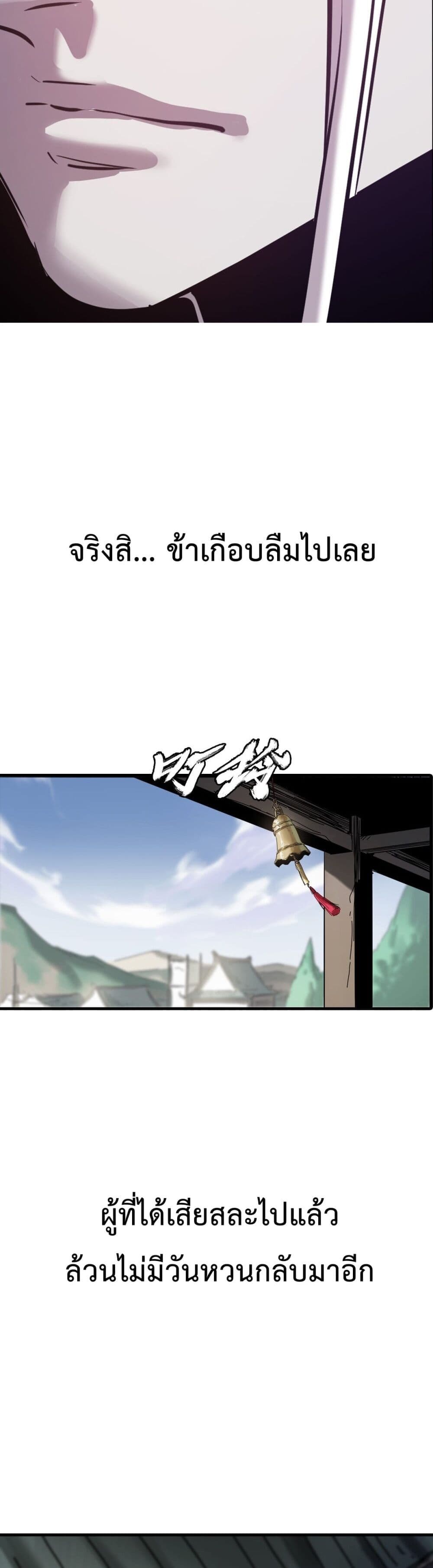 Seal Evil and the Pursuit of Truth page 49