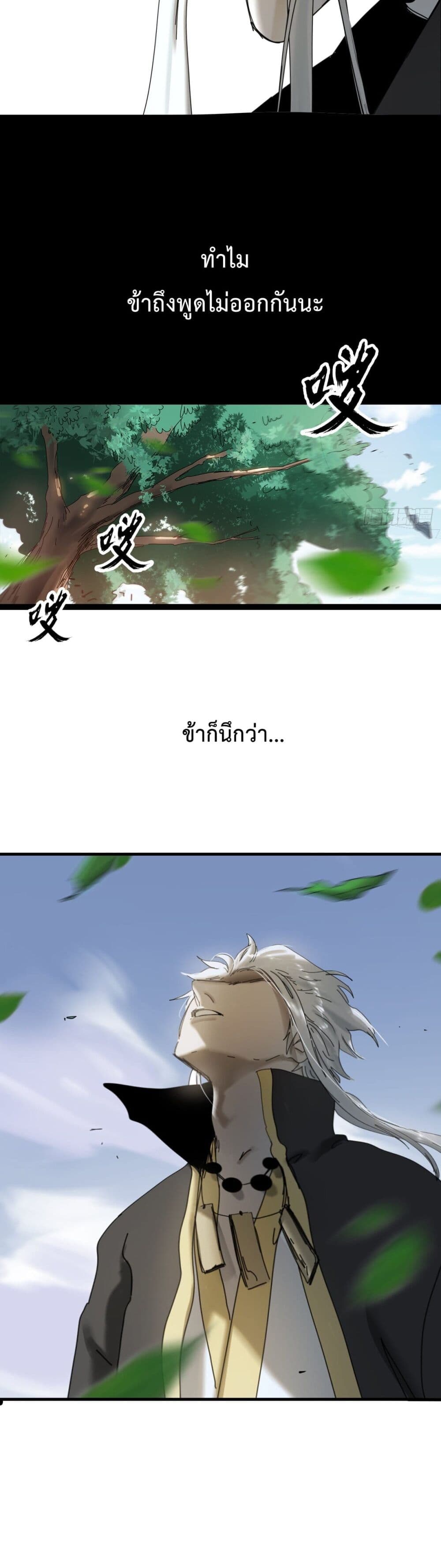 Seal Evil and the Pursuit of Truth page 10