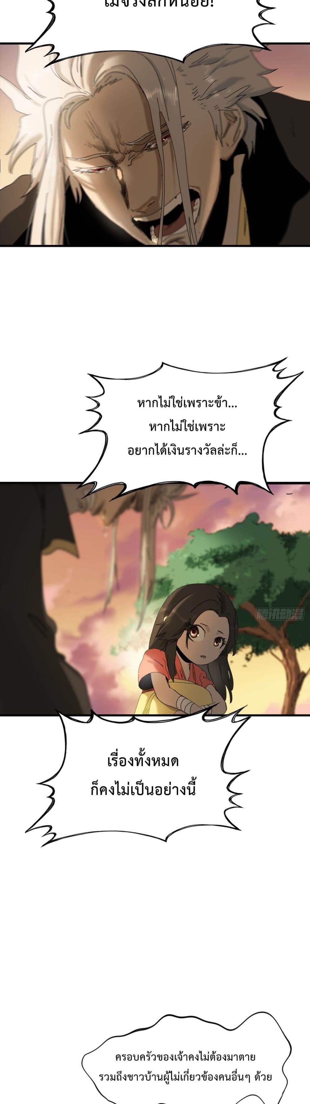 Seal Evil and the Pursuit of Truth page 23