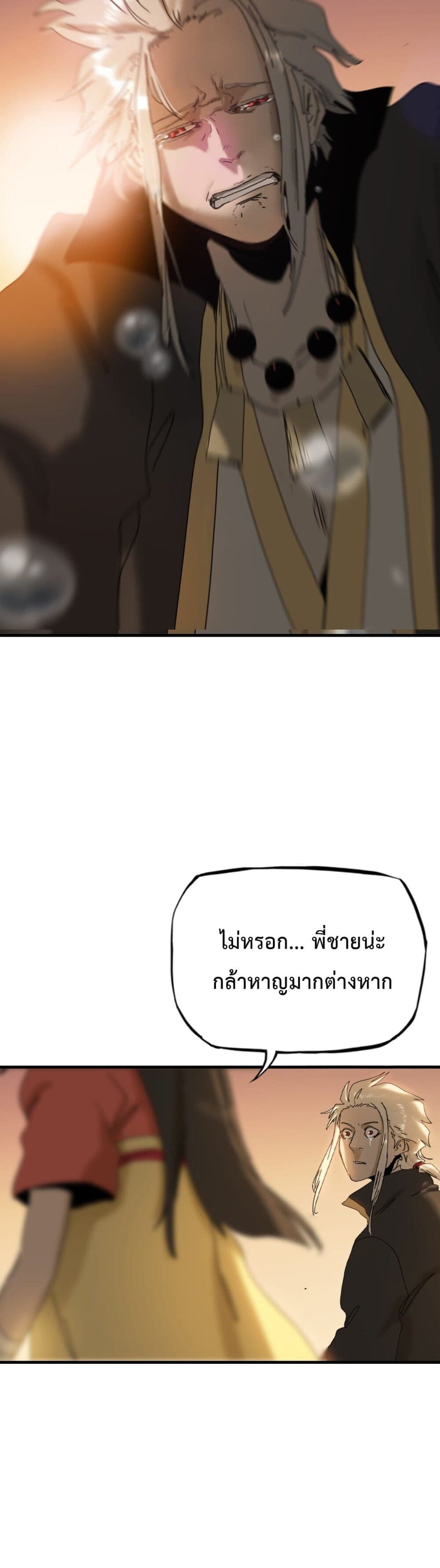Seal Evil and the Pursuit of Truth page 25