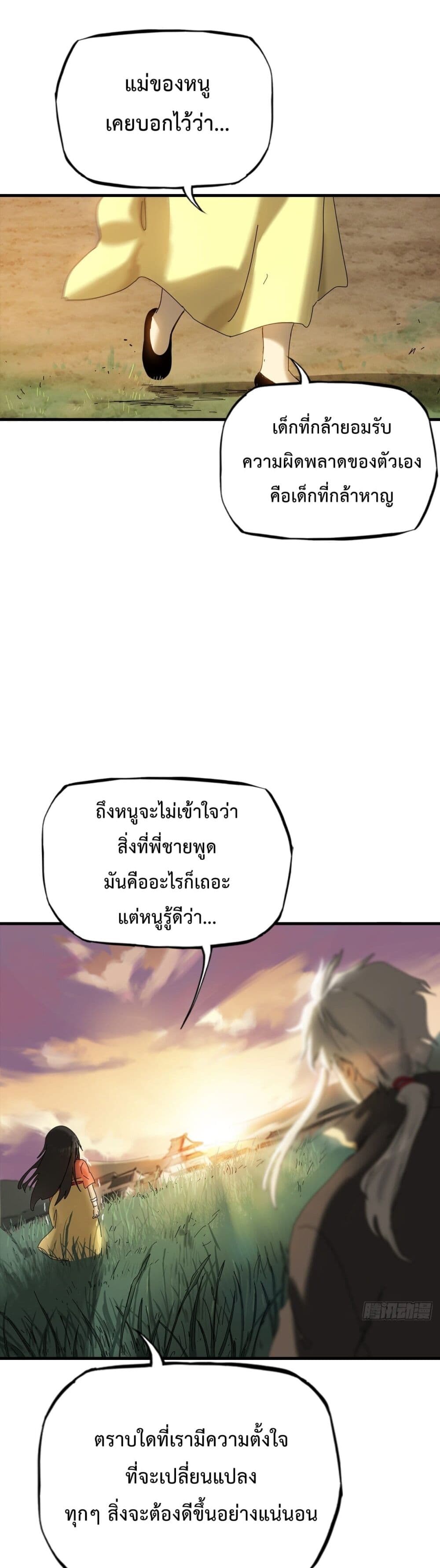 Seal Evil and the Pursuit of Truth page 26