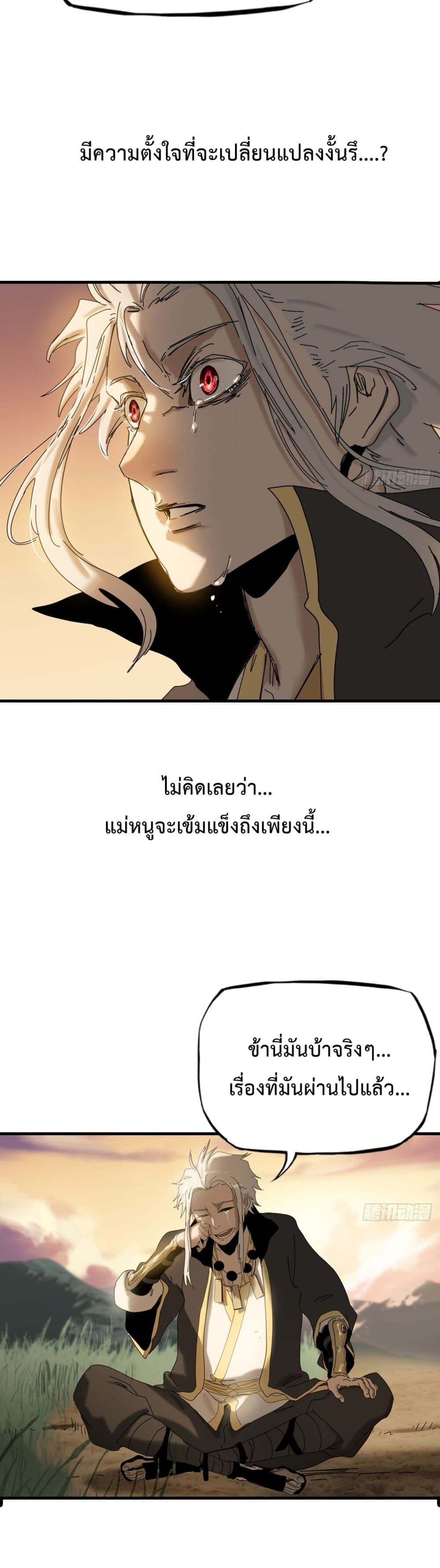 Seal Evil and the Pursuit of Truth page 27