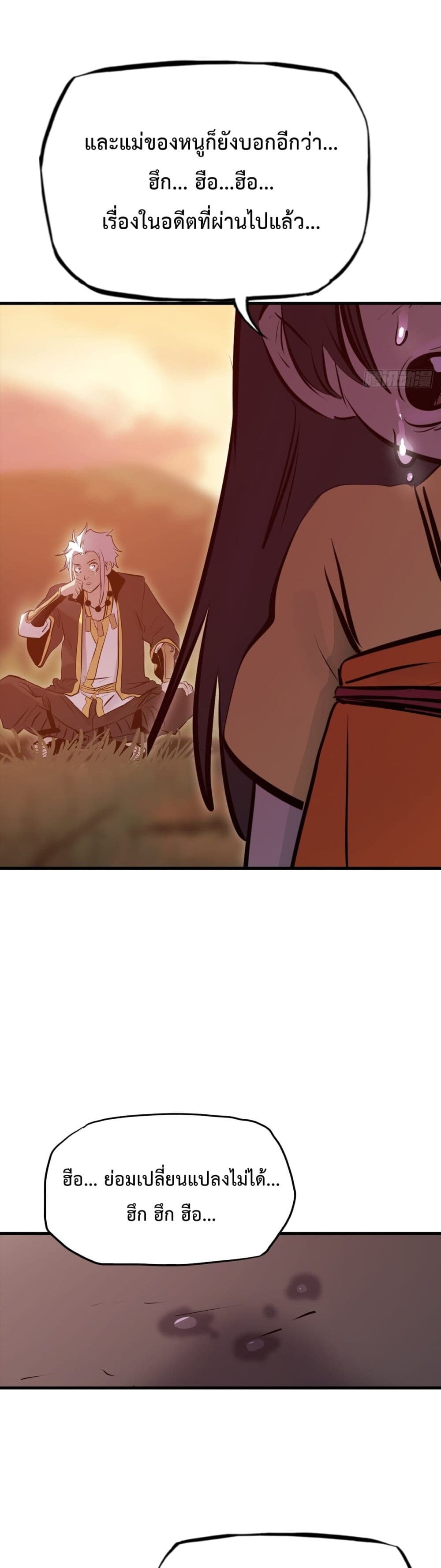 Seal Evil and the Pursuit of Truth page 28