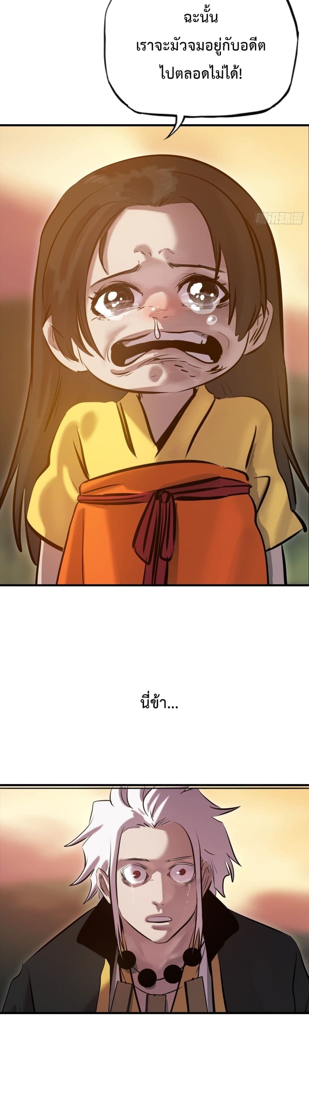 Seal Evil and the Pursuit of Truth page 29