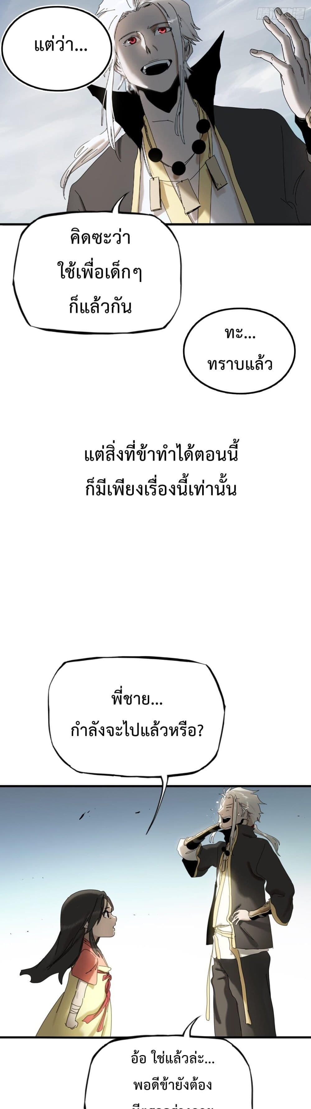 Seal Evil and the Pursuit of Truth page 34