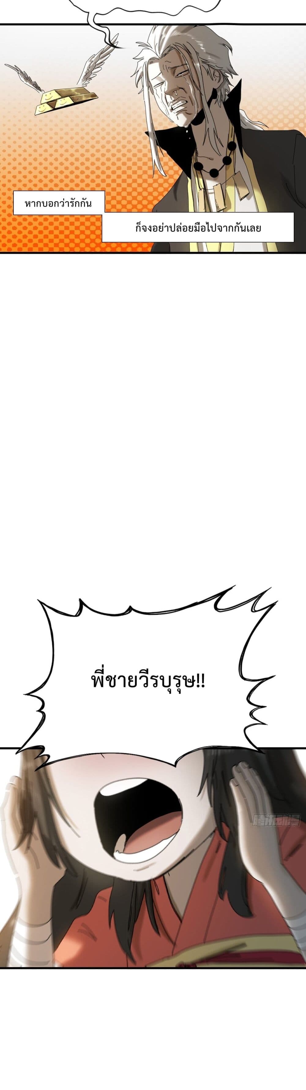Seal Evil and the Pursuit of Truth page 37