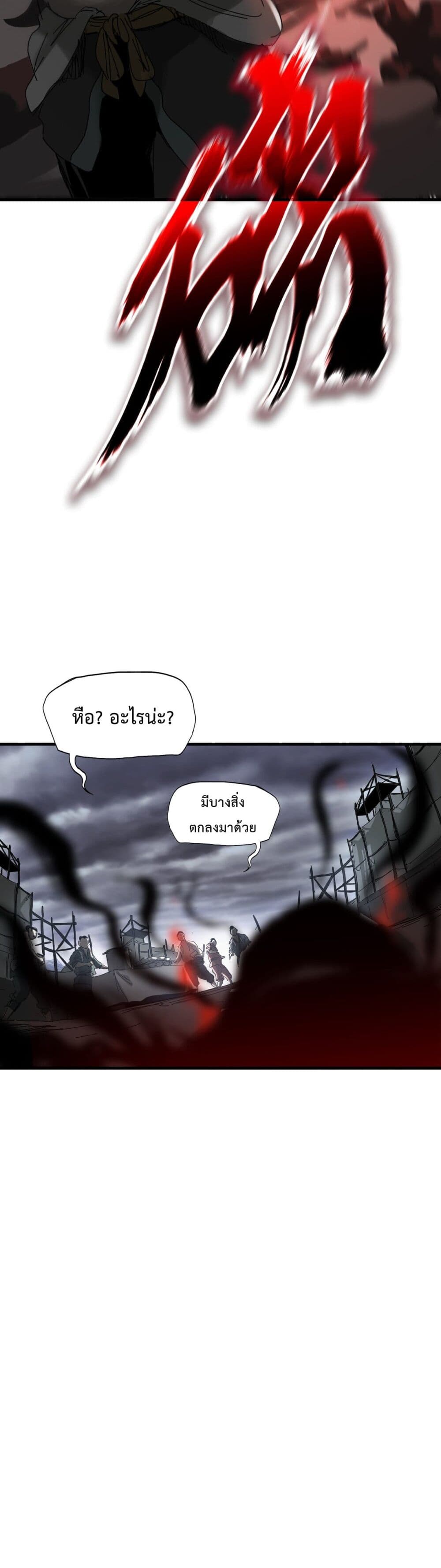 Seal Evil and the Pursuit of Truth page 49