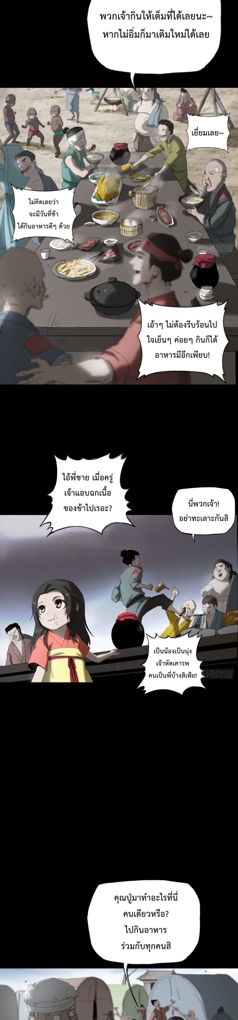 Seal Evil and the Pursuit of Truth page 4