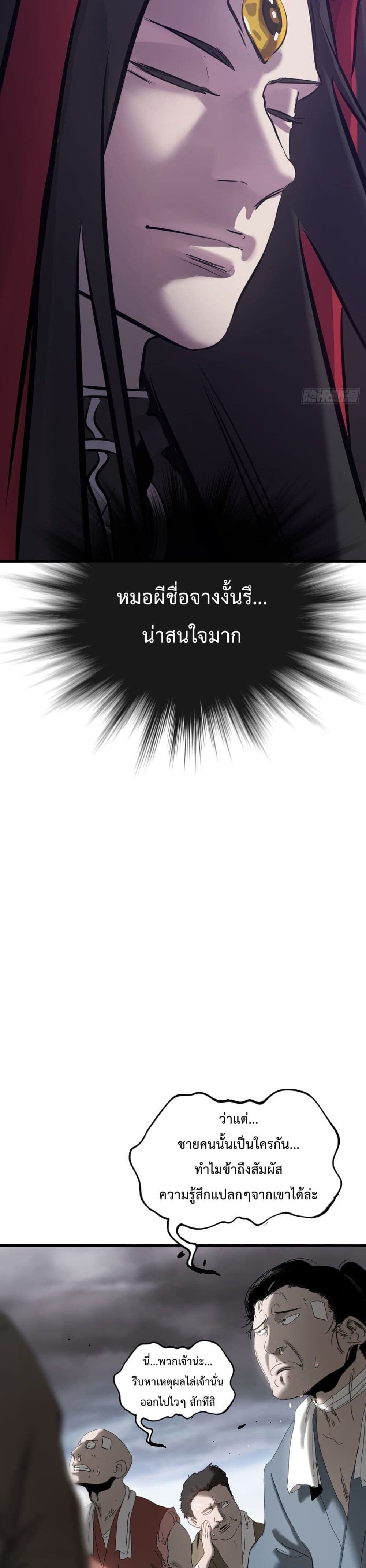 Seal Evil and the Pursuit of Truth page 9