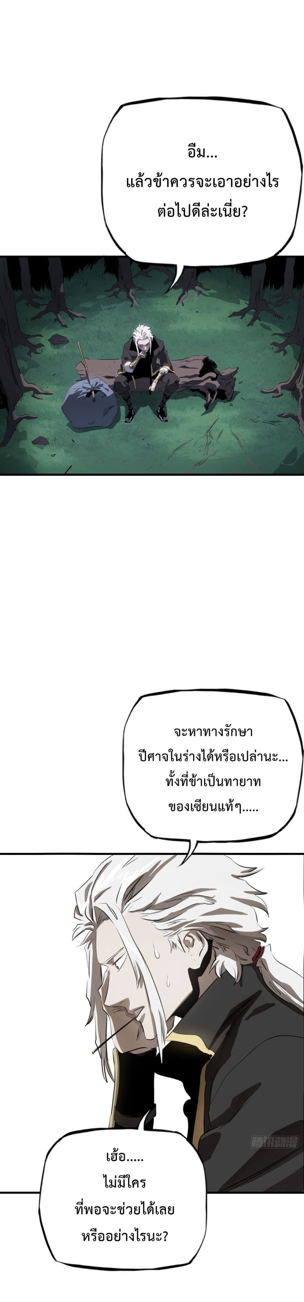 Seal Evil and the Pursuit of Truth page 14