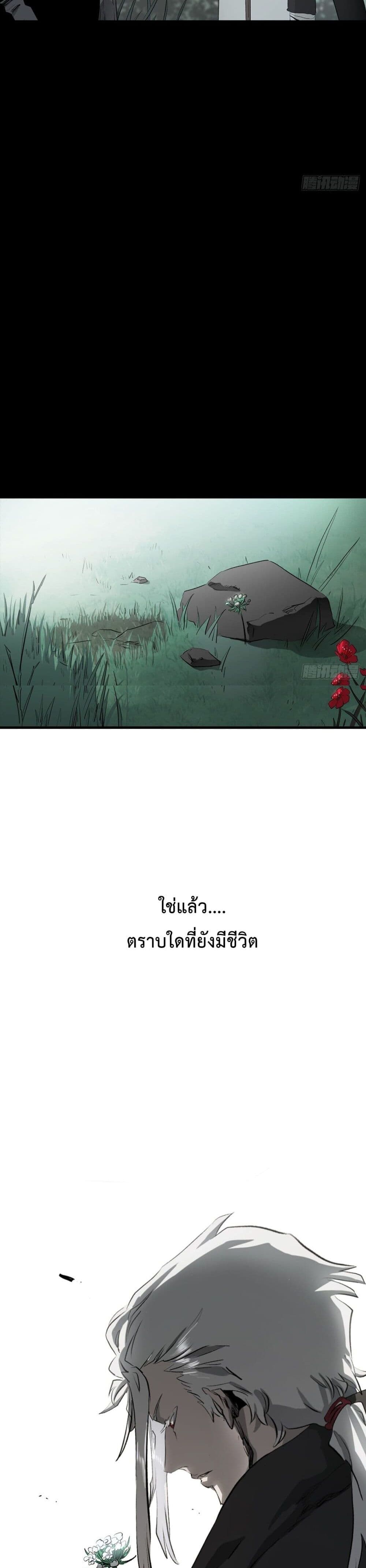 Seal Evil and the Pursuit of Truth page 17