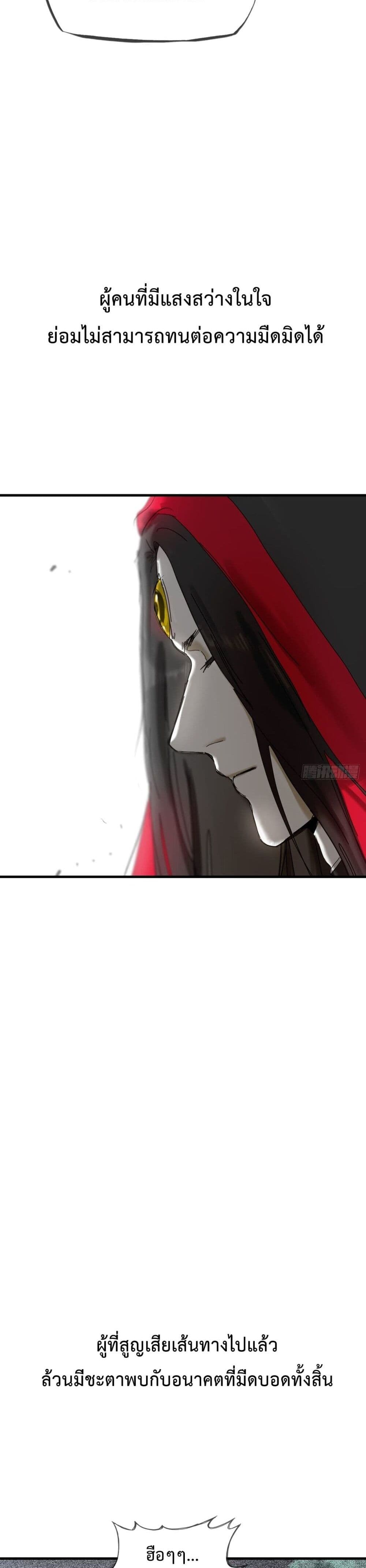 Seal Evil and the Pursuit of Truth page 22