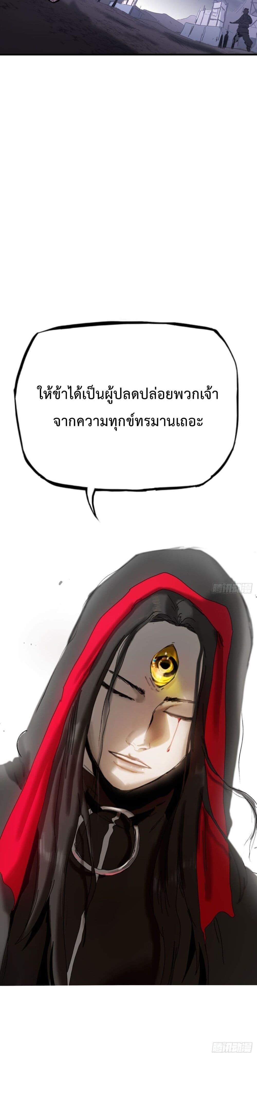 Seal Evil and the Pursuit of Truth page 25