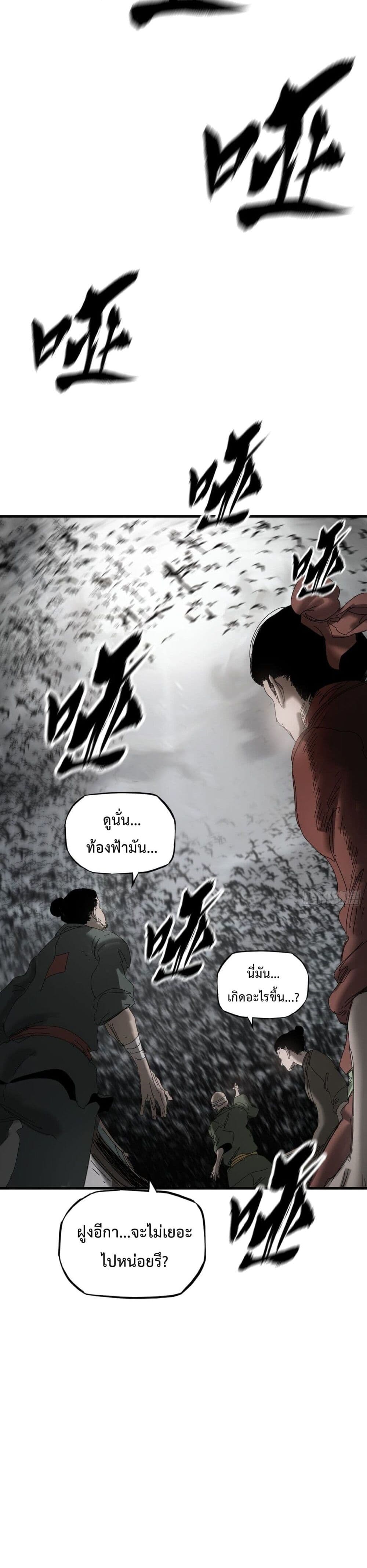 Seal Evil and the Pursuit of Truth page 31