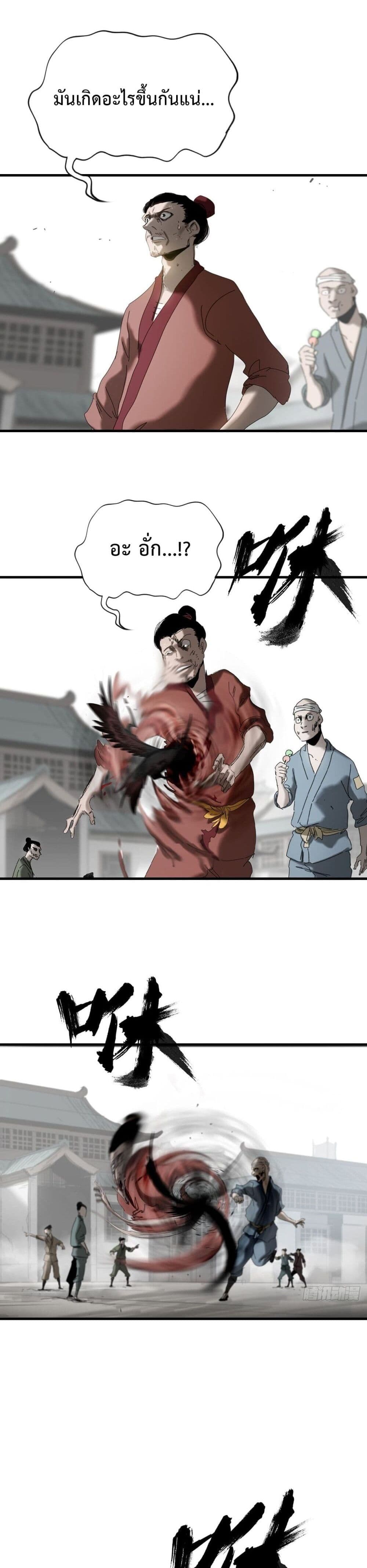Seal Evil and the Pursuit of Truth page 32