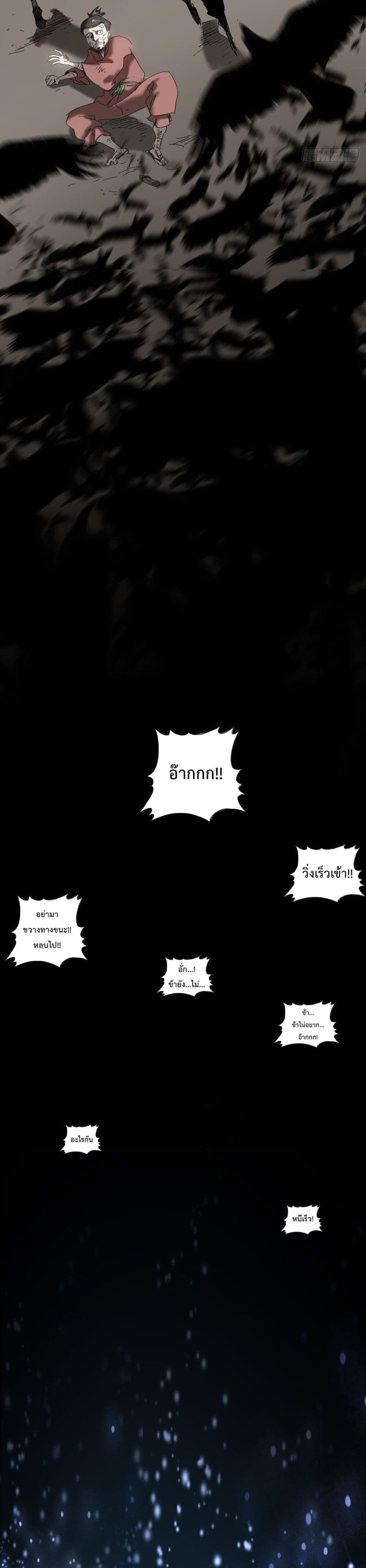 Seal Evil and the Pursuit of Truth page 35