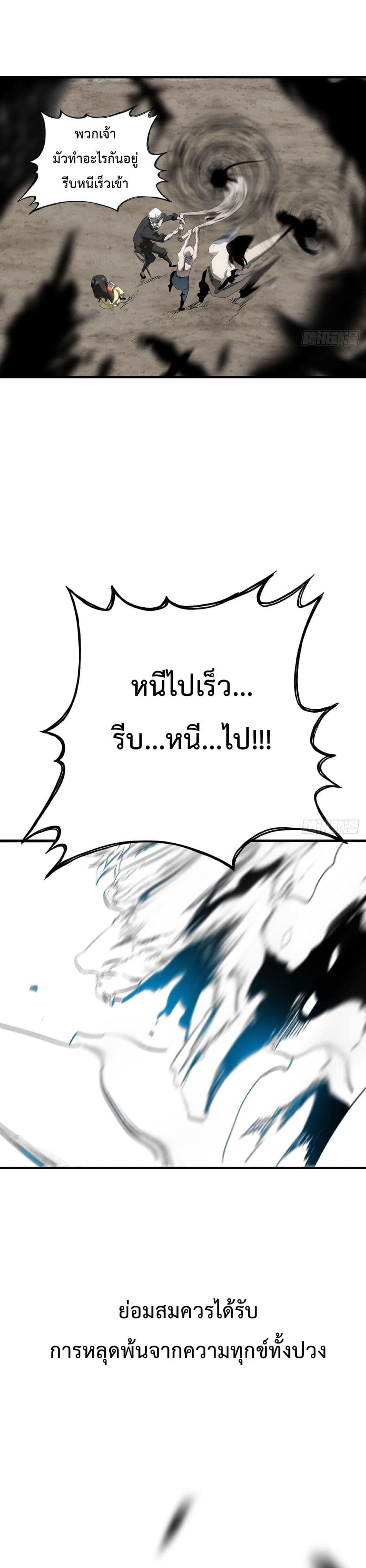 Seal Evil and the Pursuit of Truth page 38