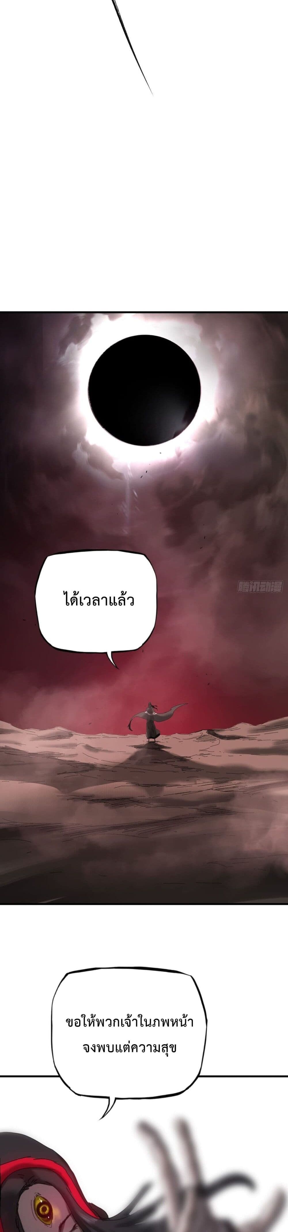 Seal Evil and the Pursuit of Truth page 45
