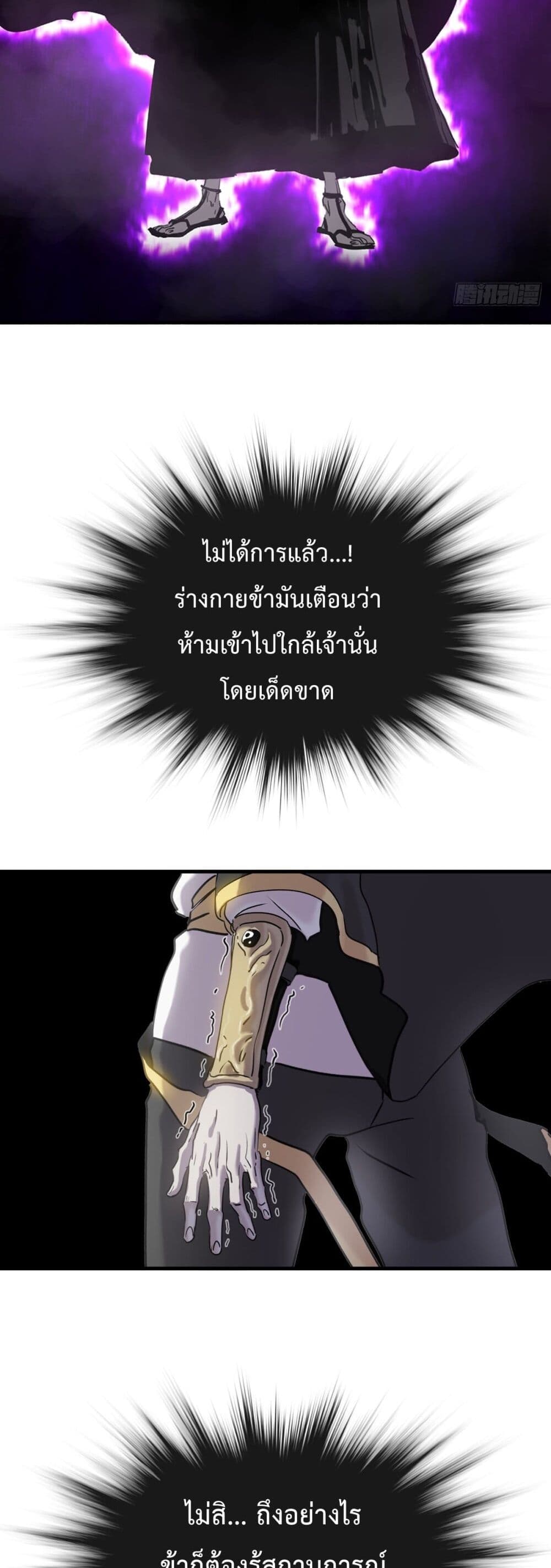 Seal Evil and the Pursuit of Truth page 12