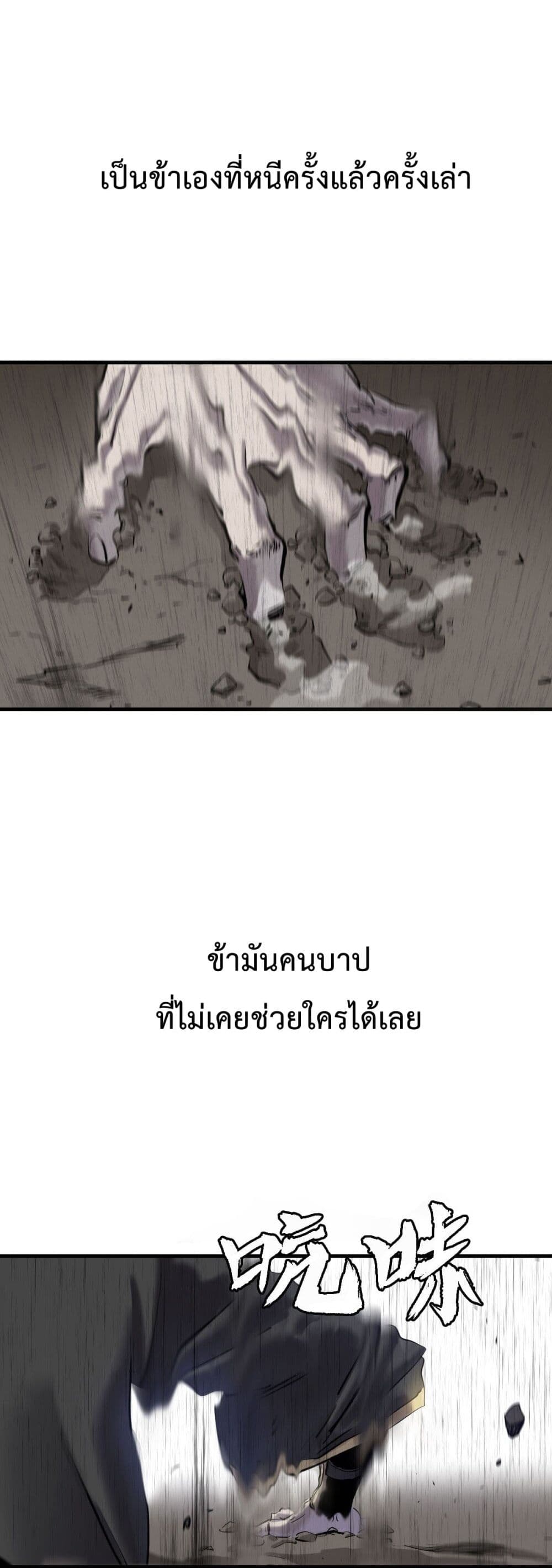 Seal Evil and the Pursuit of Truth page 36