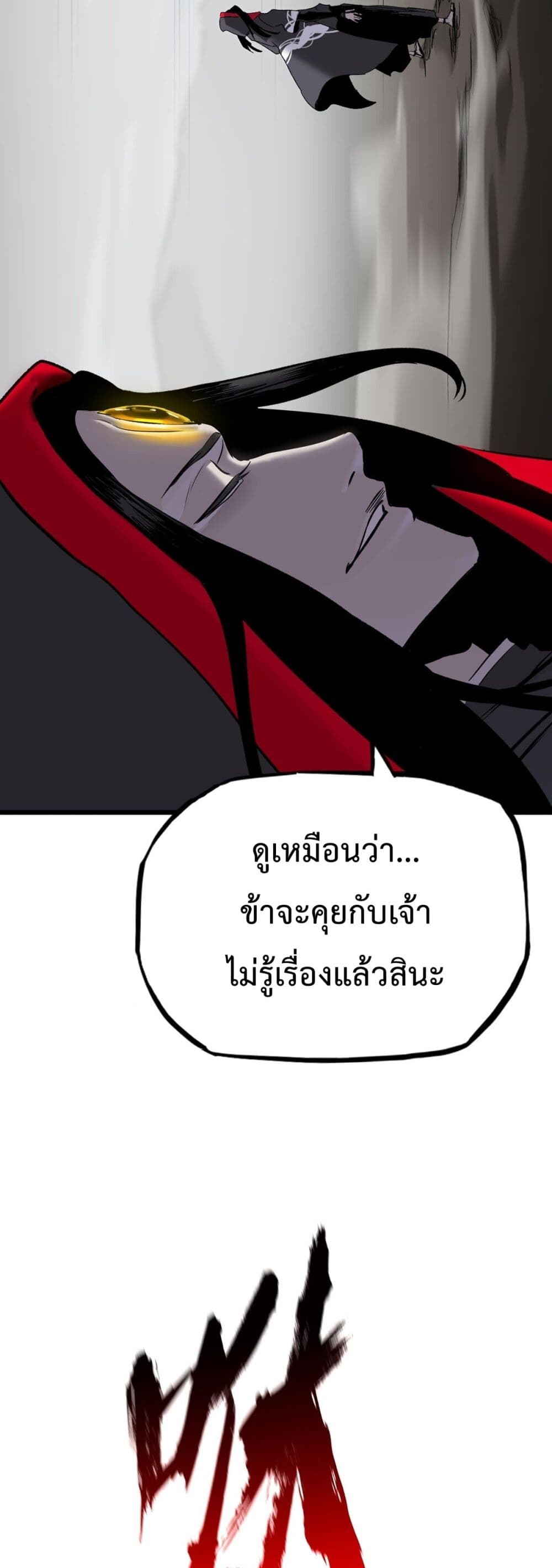 Seal Evil and the Pursuit of Truth page 43