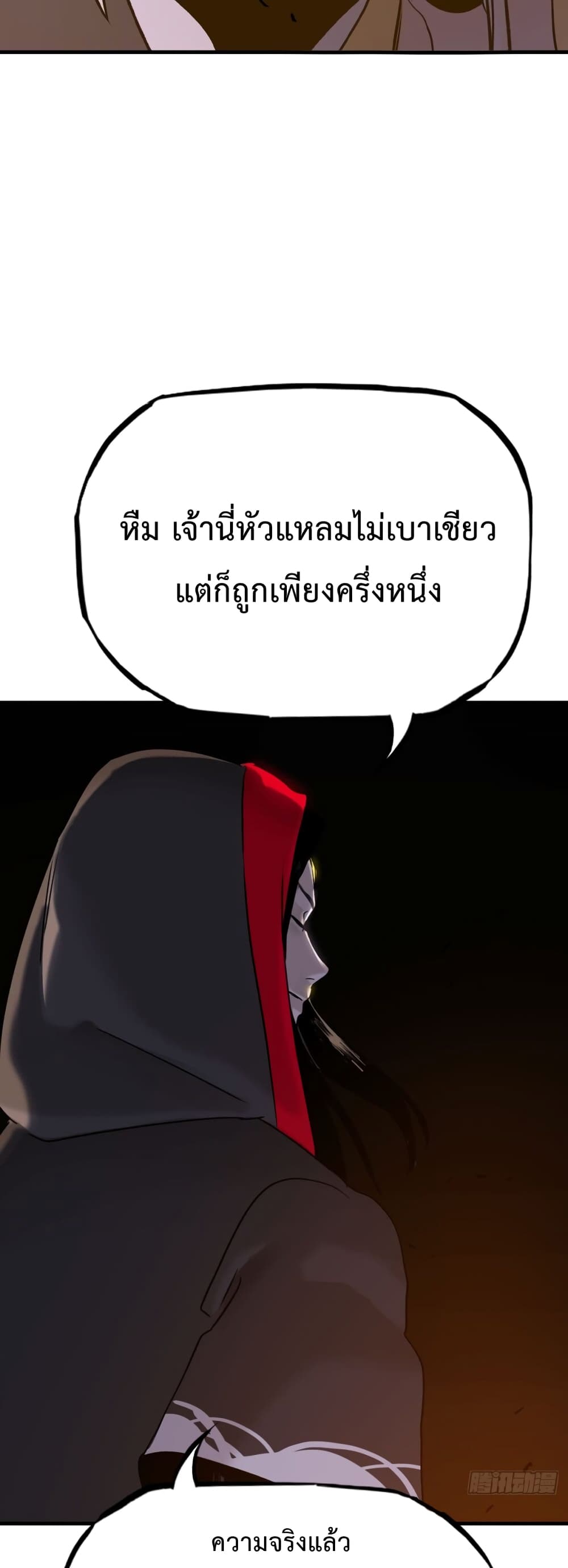 Seal Evil and the Pursuit of Truth page 29