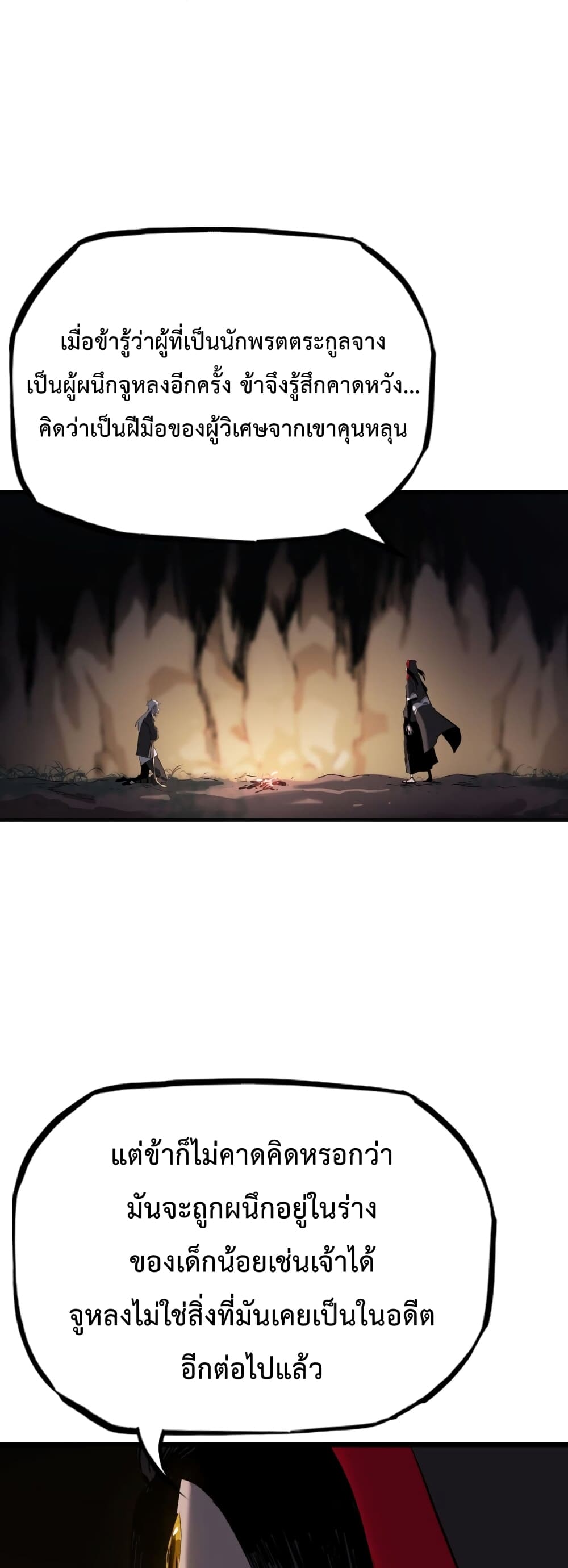 Seal Evil and the Pursuit of Truth page 31