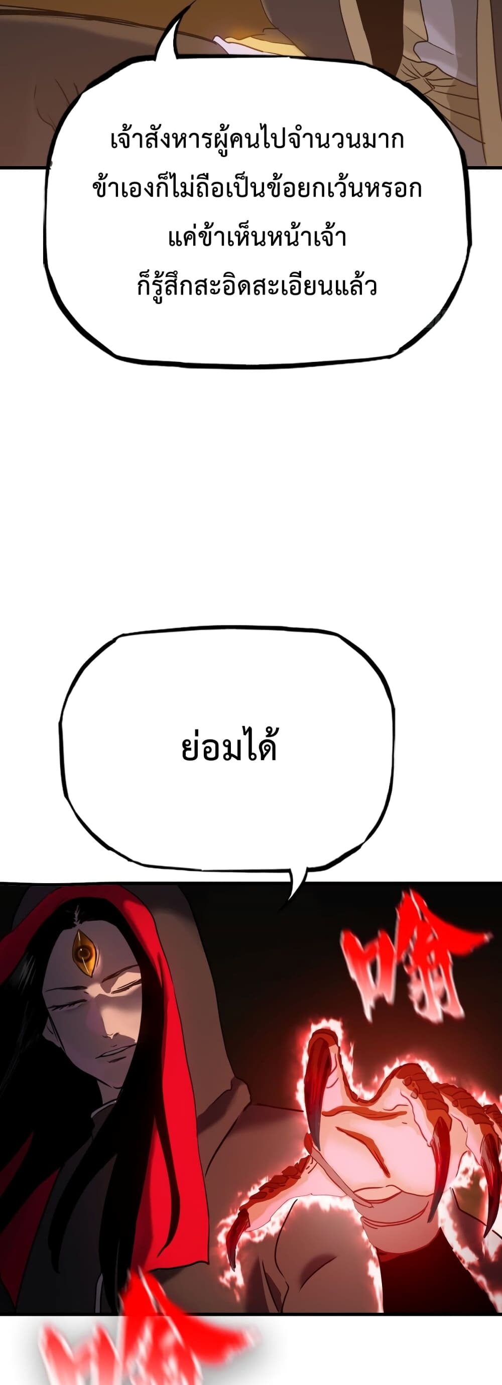 Seal Evil and the Pursuit of Truth page 43