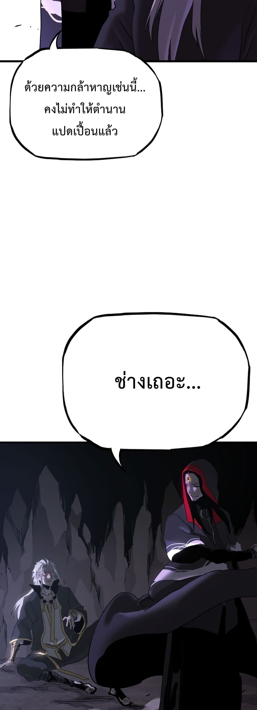 Seal Evil and the Pursuit of Truth page 49
