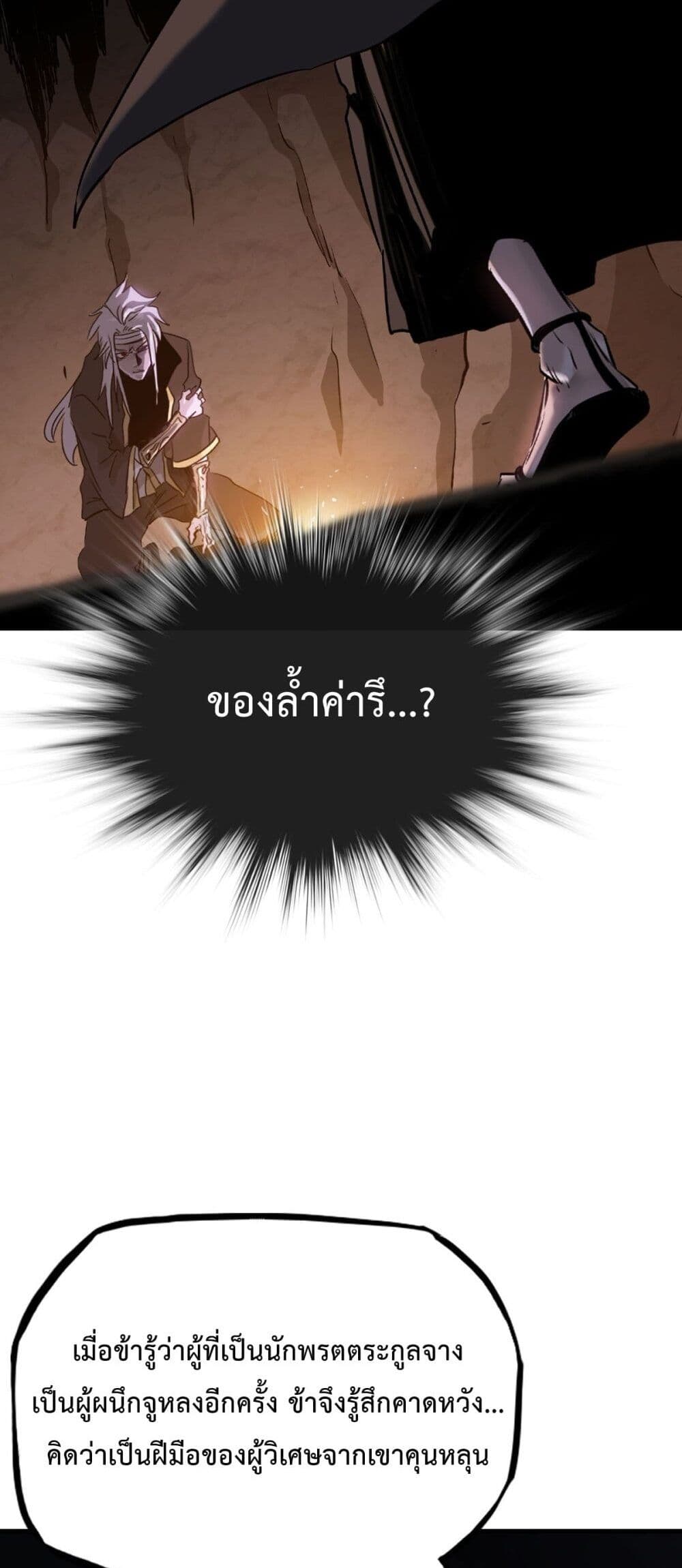 Seal Evil and the Pursuit of Truth page 36
