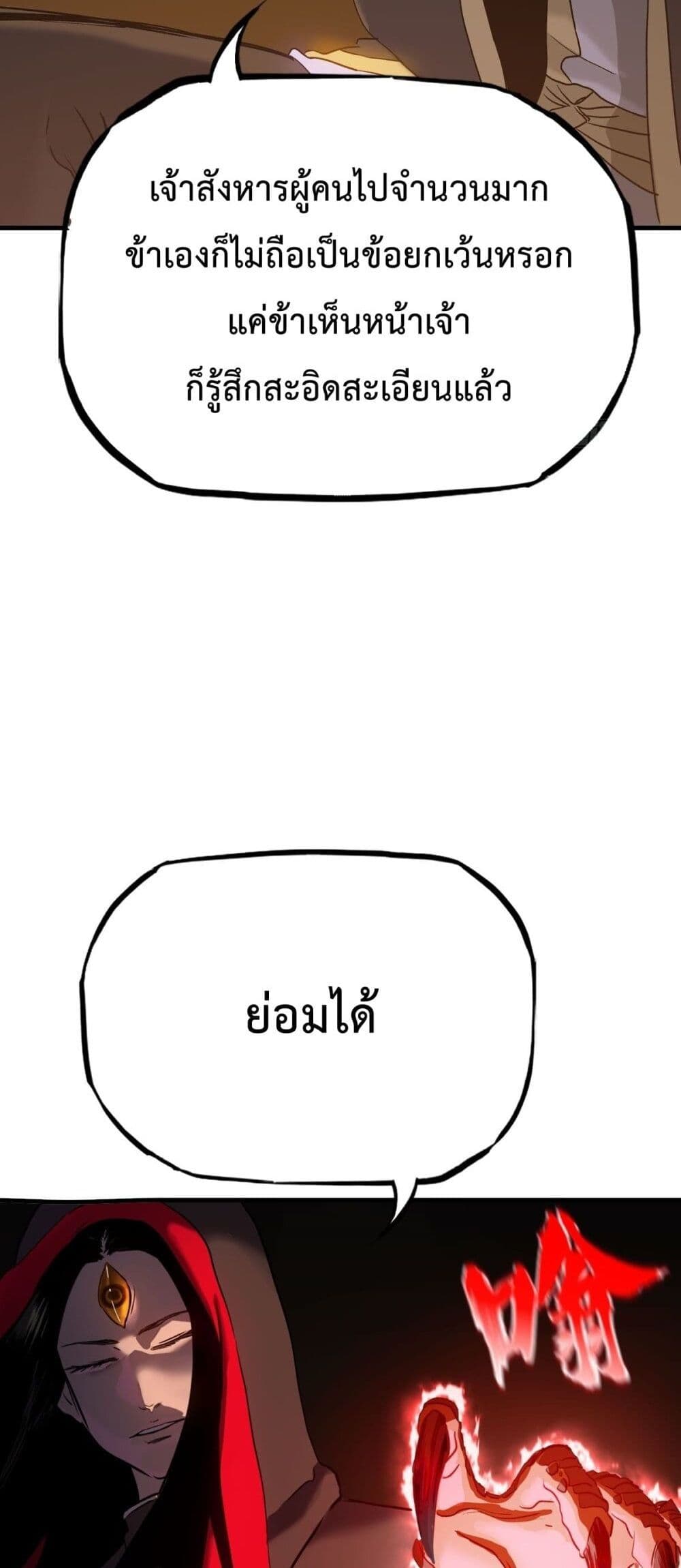 Seal Evil and the Pursuit of Truth page 51
