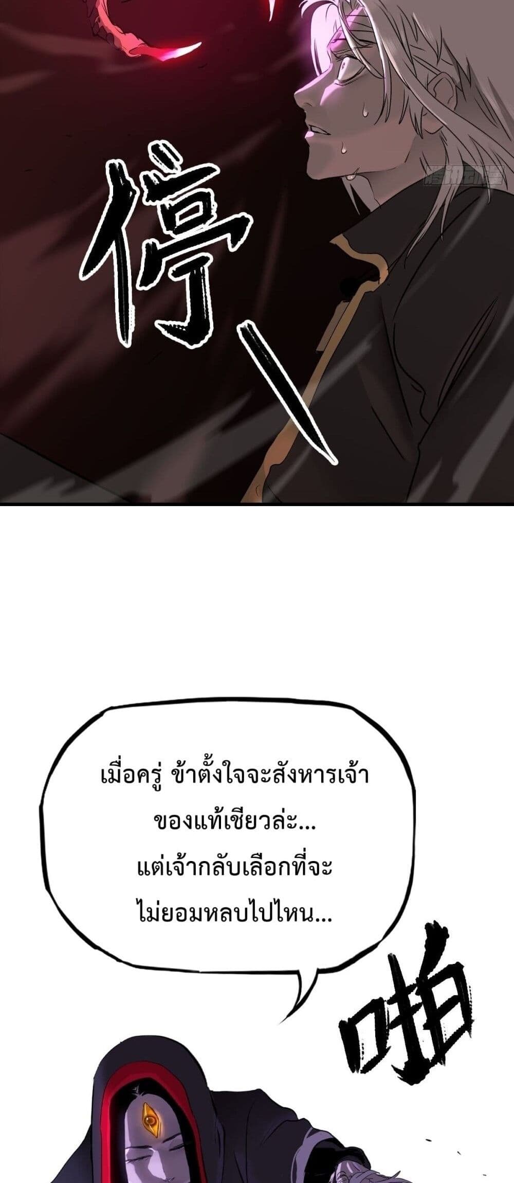 Seal Evil and the Pursuit of Truth page 57