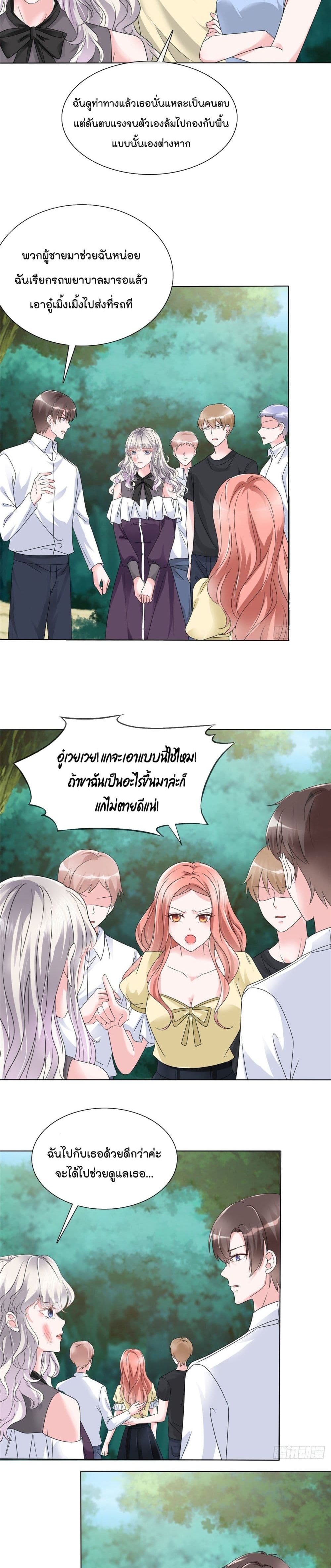 Season of Love page 8