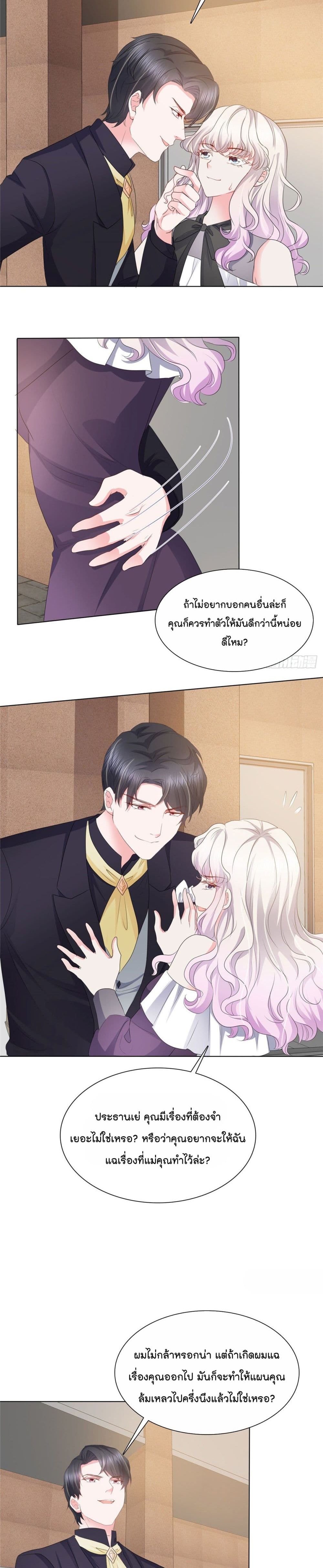 Season of Love page 8