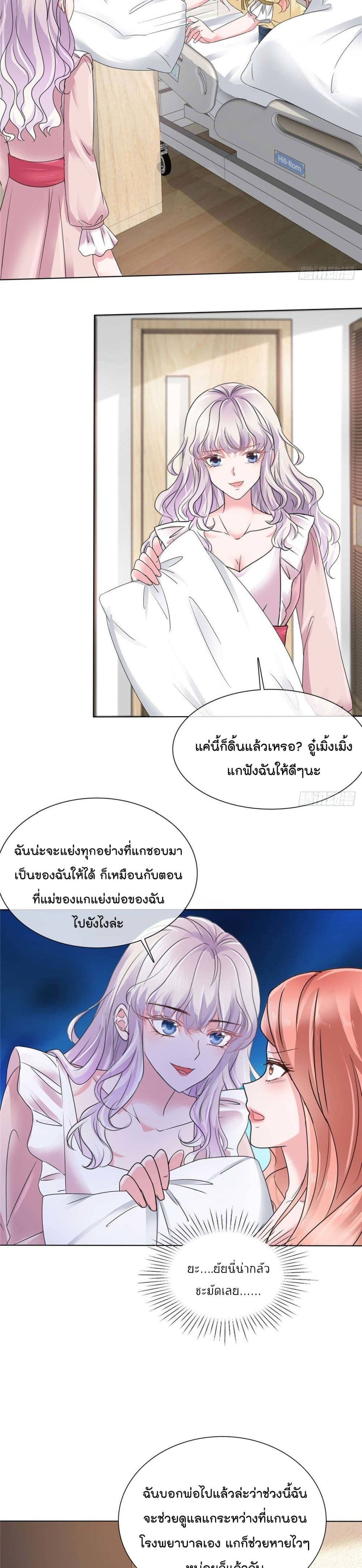 Season of Love page 8