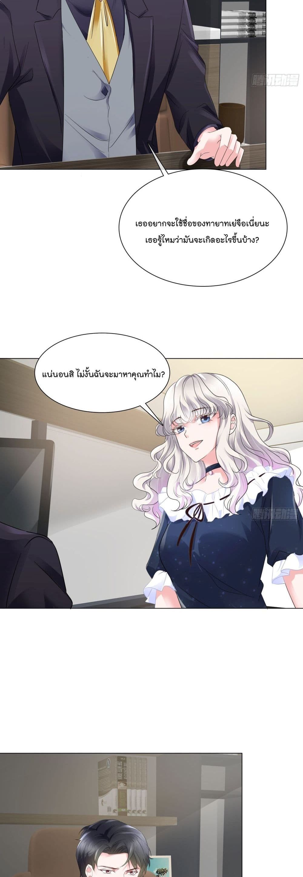 Season of Love page 6
