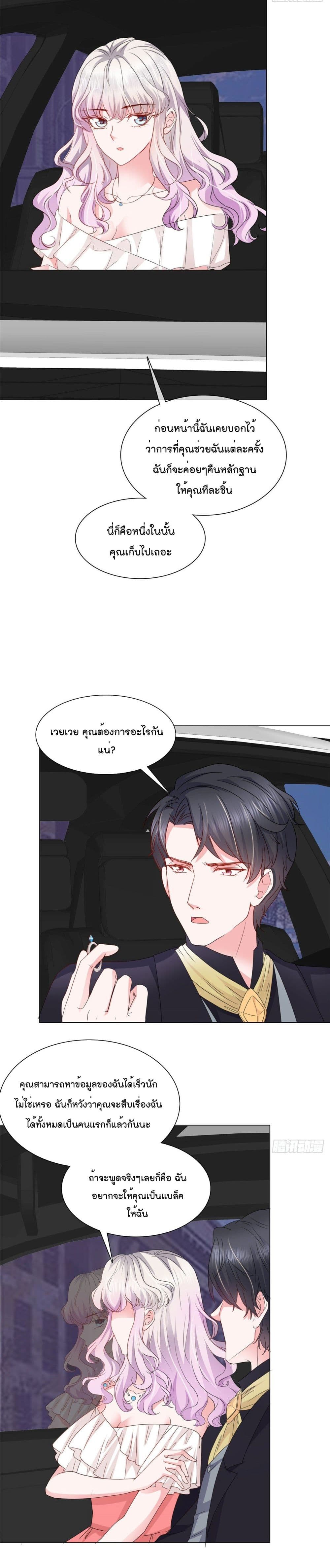 Season of Love page 8
