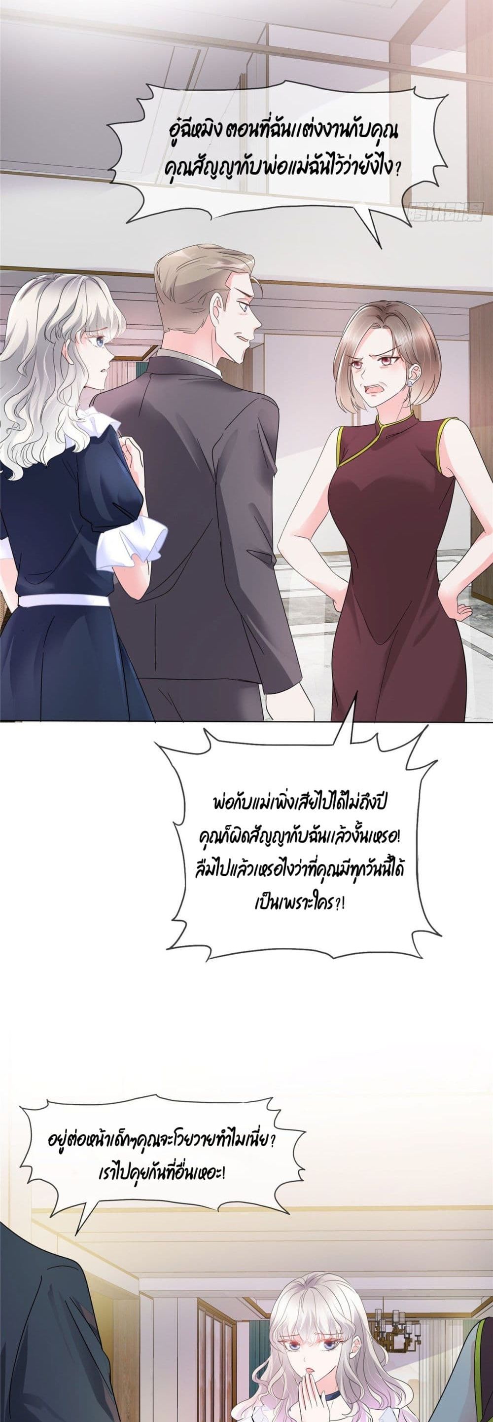 Season of Love page 12