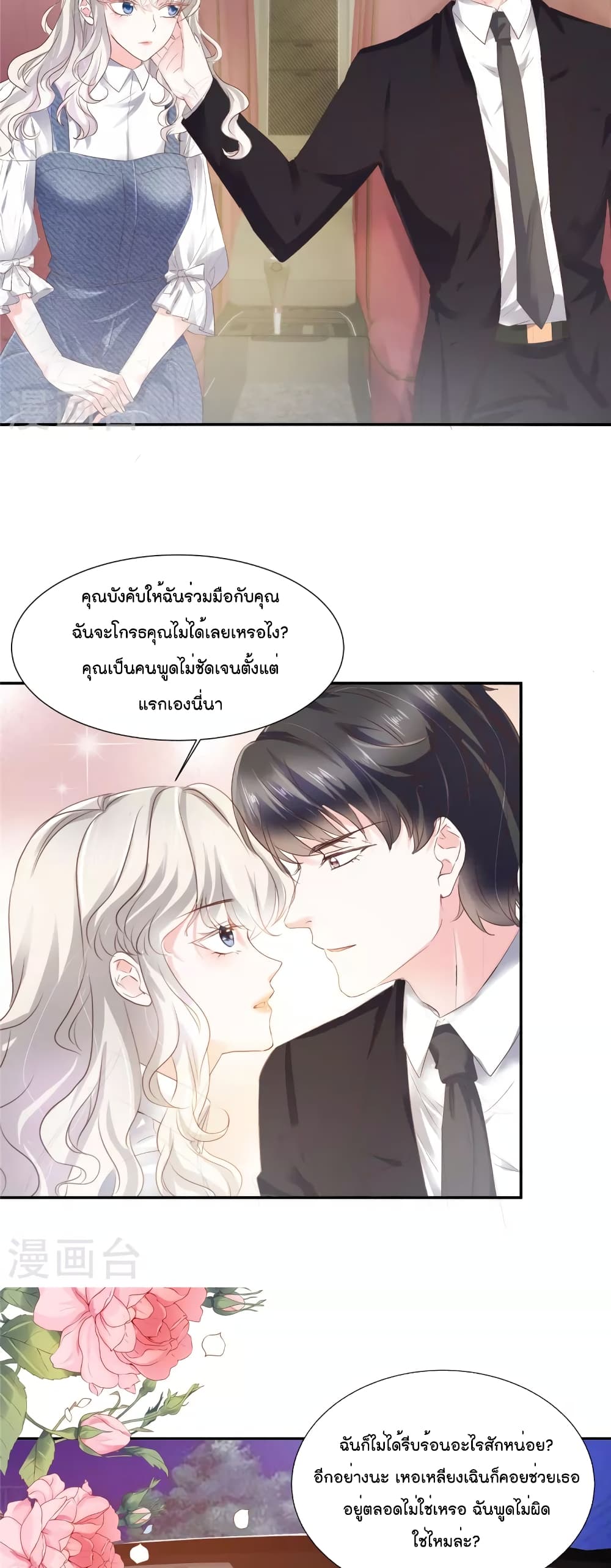 Season of Love page 12