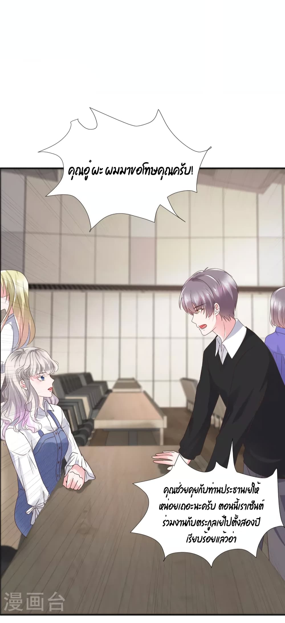 Season of Love page 18