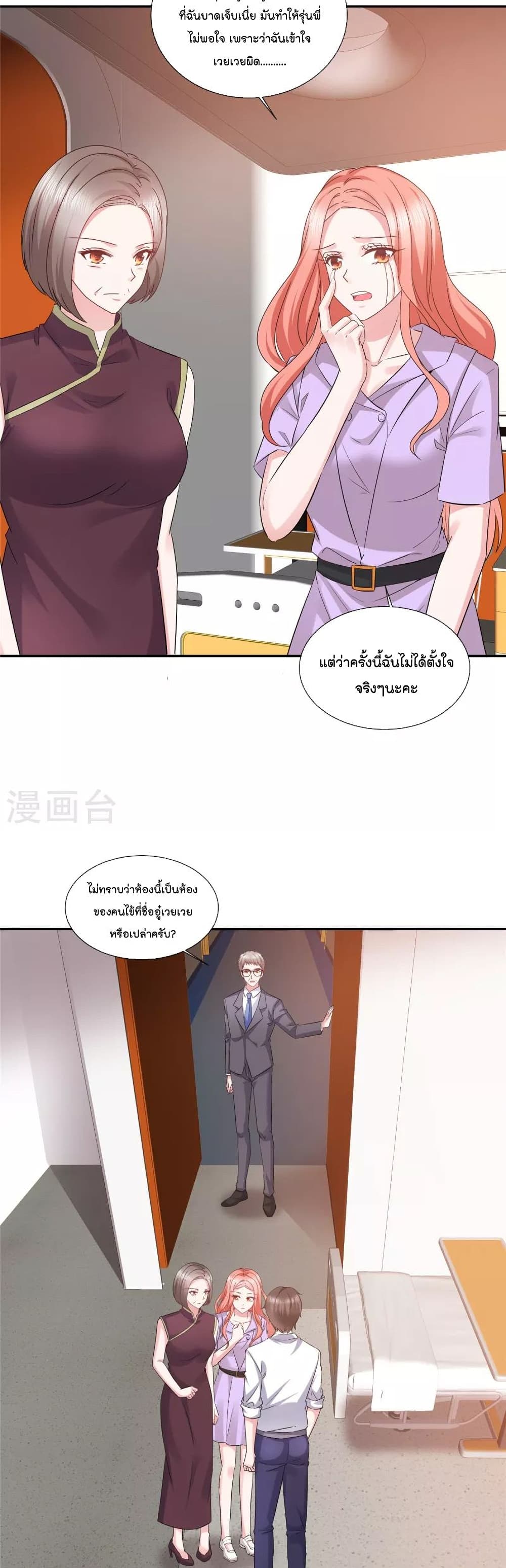 Season of Love page 8