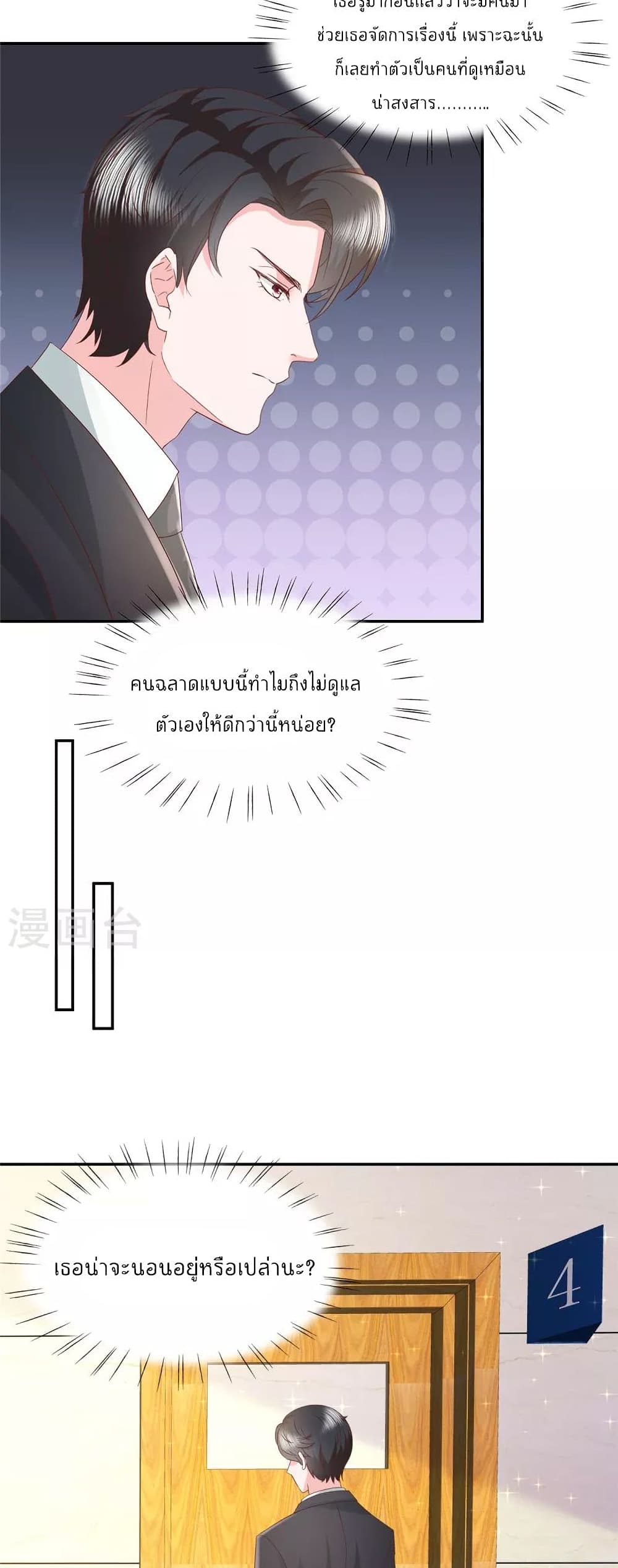 Season of Love page 7